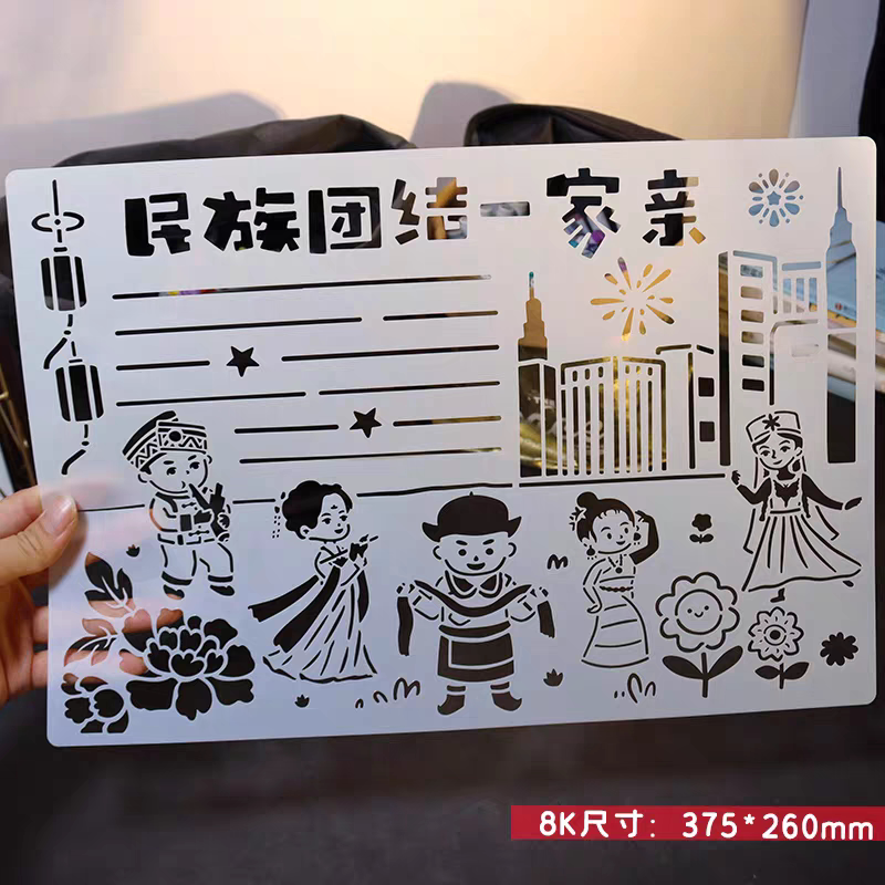 民族团结手抄报l镂空模版小学8各类尺/三角板/量角