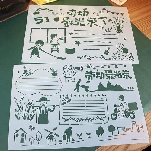51劳动最光荣手抄报模板镂空端午A4小学生一二三四五年级8K绘画