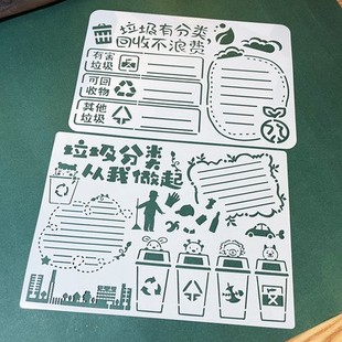 垃圾分类手抄报模板8k珍惜粮食节约用水保护环境小学生素材镂空