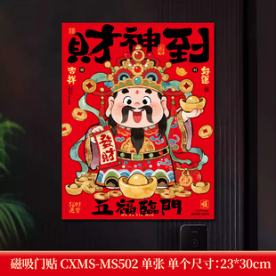 2026年财神到门贴高级磁吸门贴马门贴春节对贴入户门福字贴装饰