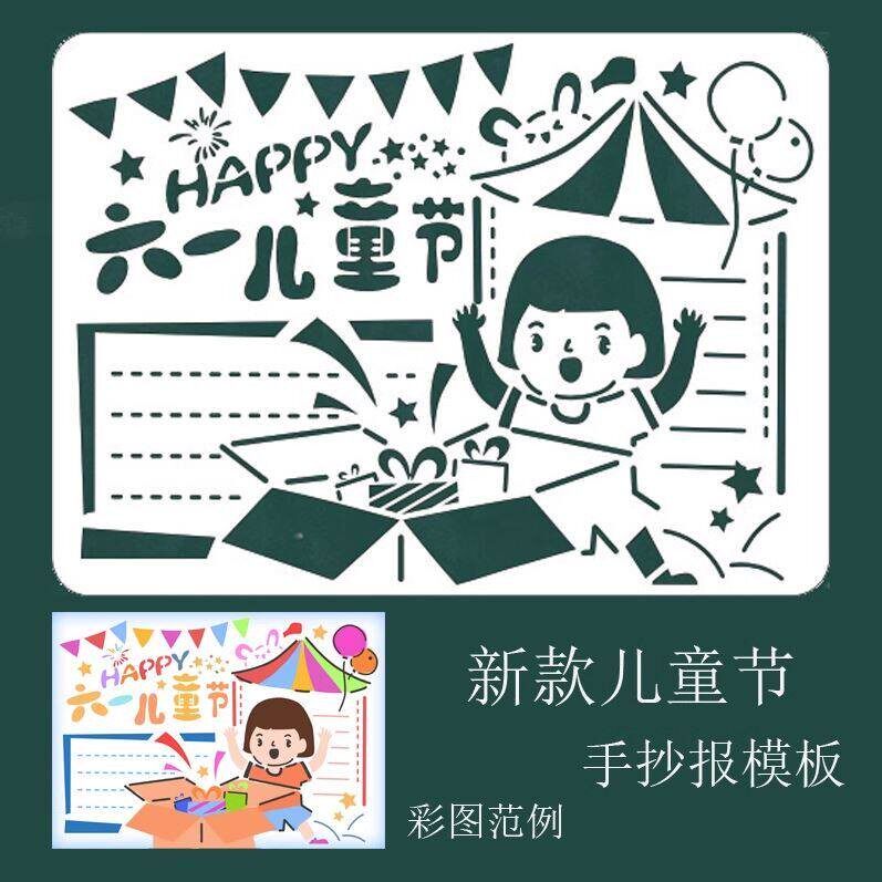 六一儿童节手抄报模板镂空8K端午节父亲节小报小学生画画神器A4