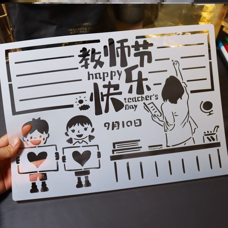教师节快乐手抄报镂空模板8K小各类尺/三角板/量角