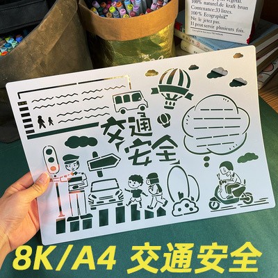 交通安全手抄报模板镂空消防安全教育安全8K小学生画画神器万能A4