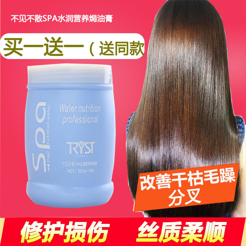 正品不见不散水润营养焗油膏免蒸护发素发膜修复倒膜男女干枯毛躁