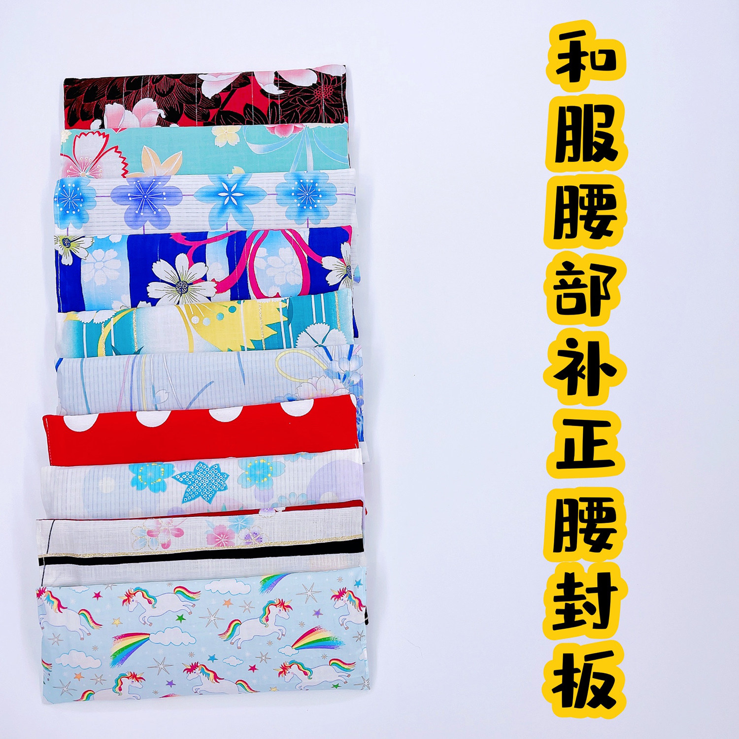 日本和服浴衣肌襦袢内衬配件专用塑料领芯补正腰板