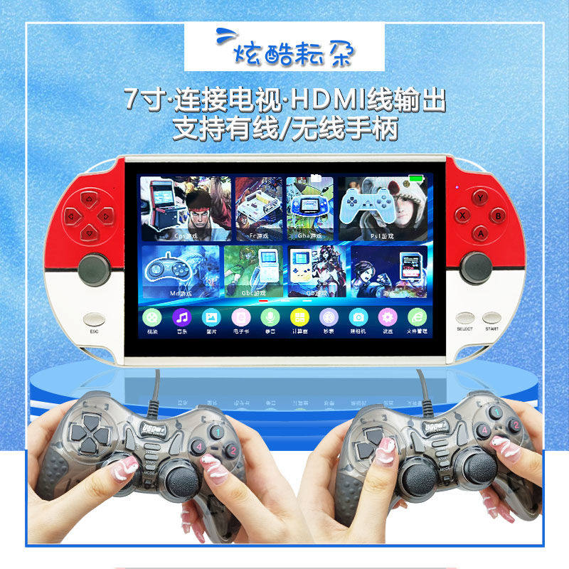 掌上游戏机80后怀旧复古游戏机街机高清大屏无线手柄投影电视掌机
