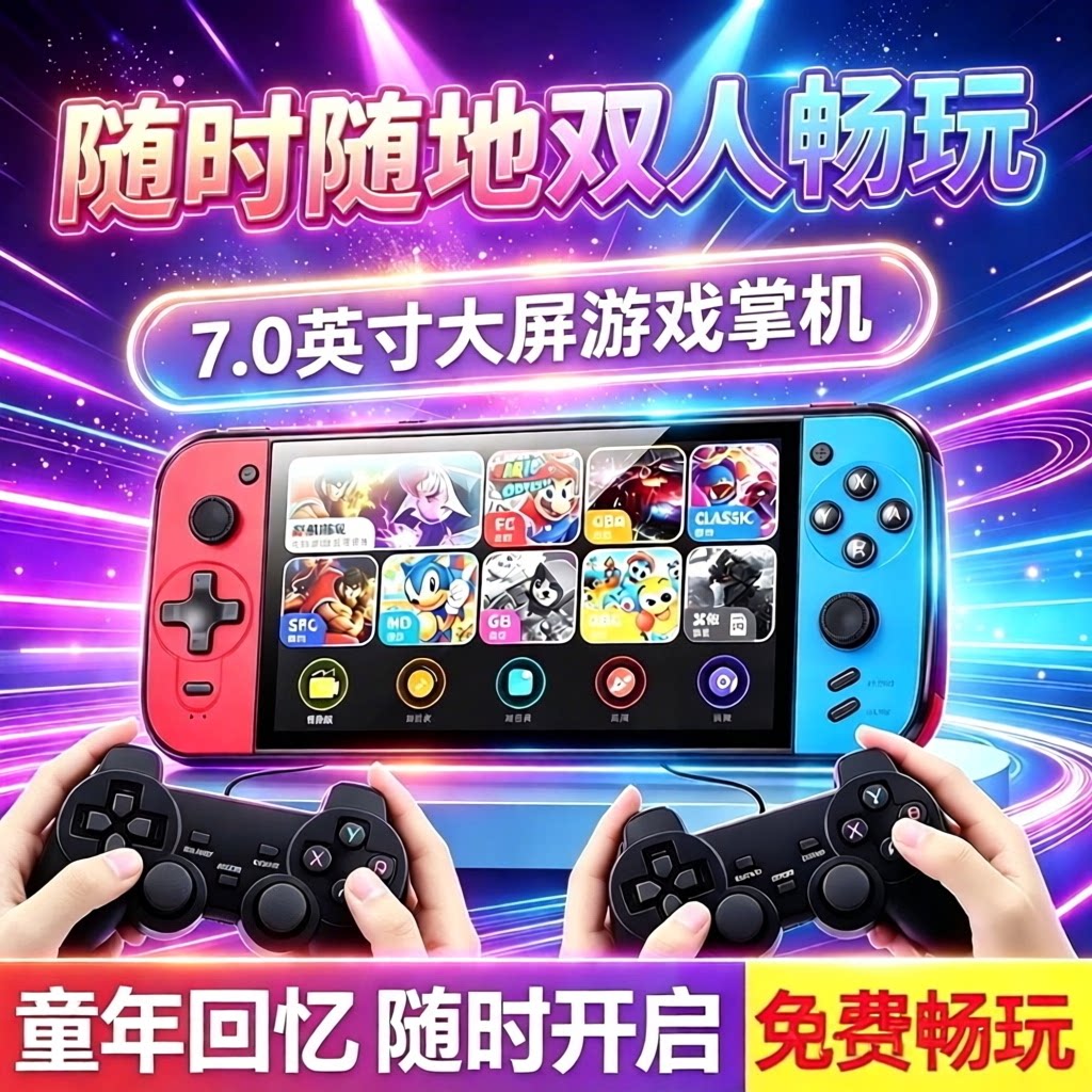 7寸psp手柄怀旧复古大屏儿童掌上游戏机小说街机摇杆掌机连接电视