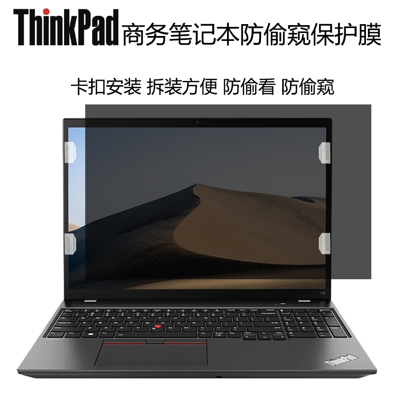 商务笔记本电脑防窥膜屏片防偷看