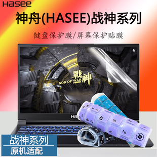 G8防水套罩S7T ZX10高清屏保钢化 G10 Z7T硅胶防尘垫T8 DA9NT笔记本键盘膜12代电脑Z7 ZX9 神舟战神系列T8