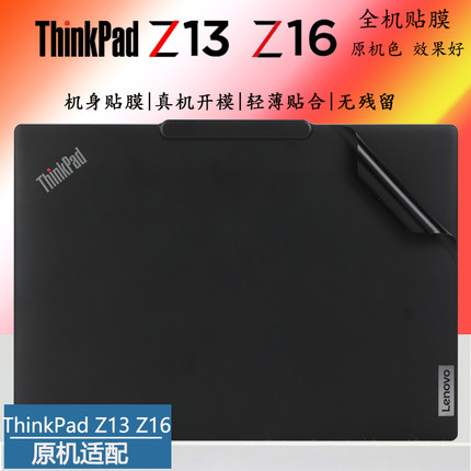 适用联想Thinkpad Z13 Z16笔记本外壳保护贴膜13.3英寸电脑机身贴纸16英寸炫彩改色全套外观防尘膜触控屏保膜