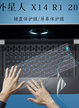 14英寸外星人ALIENWARE 2023全新x14 R2 R1笔记本键盘膜22款12代游戏本ALWX14防尘垫保护套高清蓝光钢化贴膜