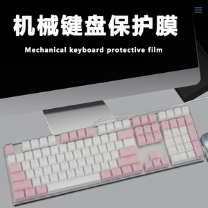 适用达尔优机械键盘EK815合金版键盘保护膜108键台式外接键盘防尘垫87键游戏键盘防水套罩全尺寸硅胶防护贴膜