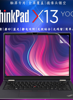 适用联想Thinkpad X13 YOGA Gen4触屏笔记本屏保2023款全屏高清触控屏幕贴膜Gen3 Gen2全覆盖护眼蓝光保护膜