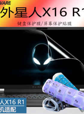 外星人ALWX16-R1键盘保护膜2023全新x16笔记本透明防尘垫13代酷睿i9高端游戏本防水套罩16英寸电脑屏保钢化膜