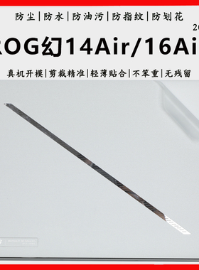 适用2024款ROG幻14Air/幻16Air笔记本外壳保护贴膜GA403U/GU605U透明磨砂机身贴纸炫彩改色机盖鼠标膜防尘垫