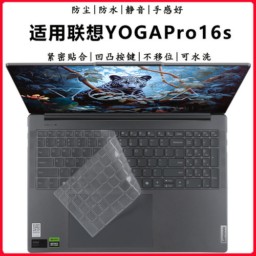 联想YOGAPro16s键盘膜防尘垫套罩