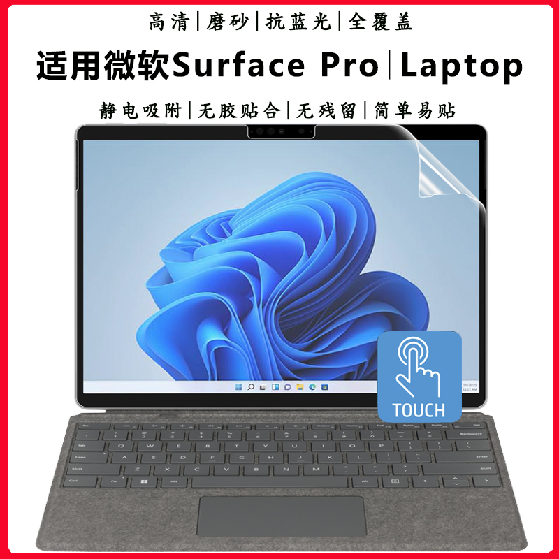 微软Surface/Laptop钢化屏幕贴膜