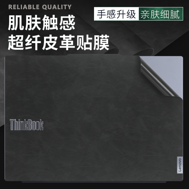 联想ThinkBook16皮革外壳保护膜