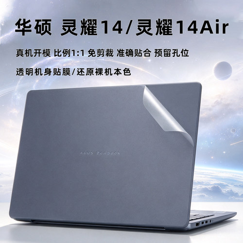 华硕灵耀142026保护膜