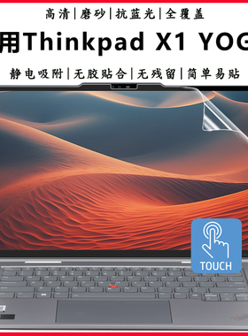 适用2024联想Thinkpad X1 YOGA触屏笔记本屏保Gen9Gen8触控电脑全覆盖贴膜Gen7全屏高清护眼抗蓝光屏幕保护膜