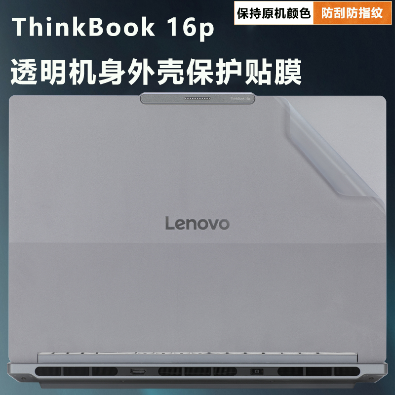 ThinkBook16p联想G6外壳保护膜