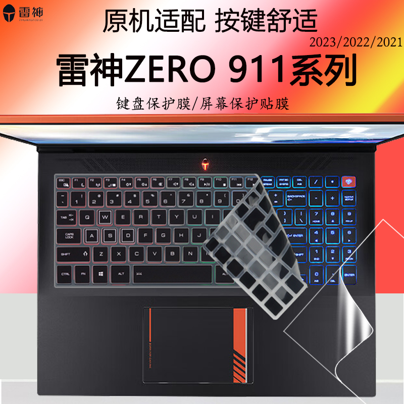 雷神Zero2023911键盘膜防尘垫
