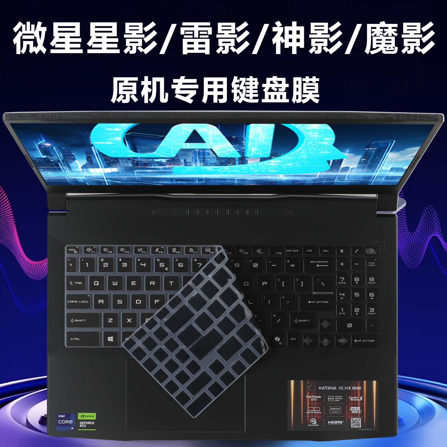 微星星影神影雷影魔影刃影键盘膜