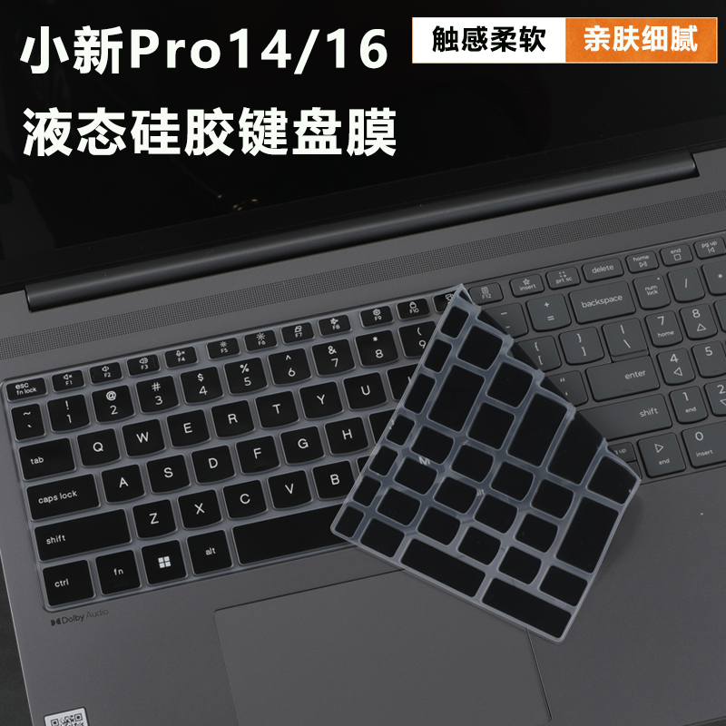 联想小新Pro14/Pro16键盘膜套罩