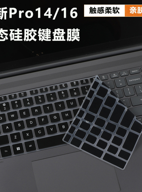 适用2025联想小新Pro14/Pro16键盘保护膜IRH10R键位防尘垫Pro系列小新24/23防水套罩14/16英寸硅胶防护膜屏保