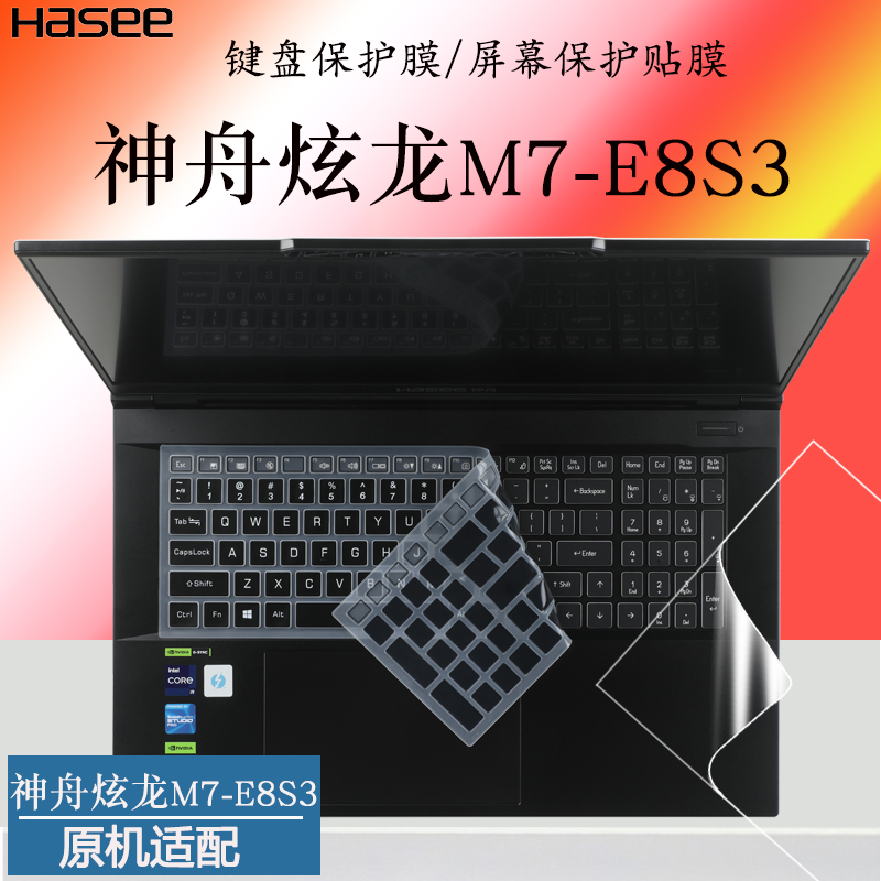 神舟炫龙M7-E8S3键盘保护膜AMD锐龙R7笔记本防尘垫硅胶按键贴15.6寸电竞版电脑防水套罩高清钢化屏保蓝光贴膜