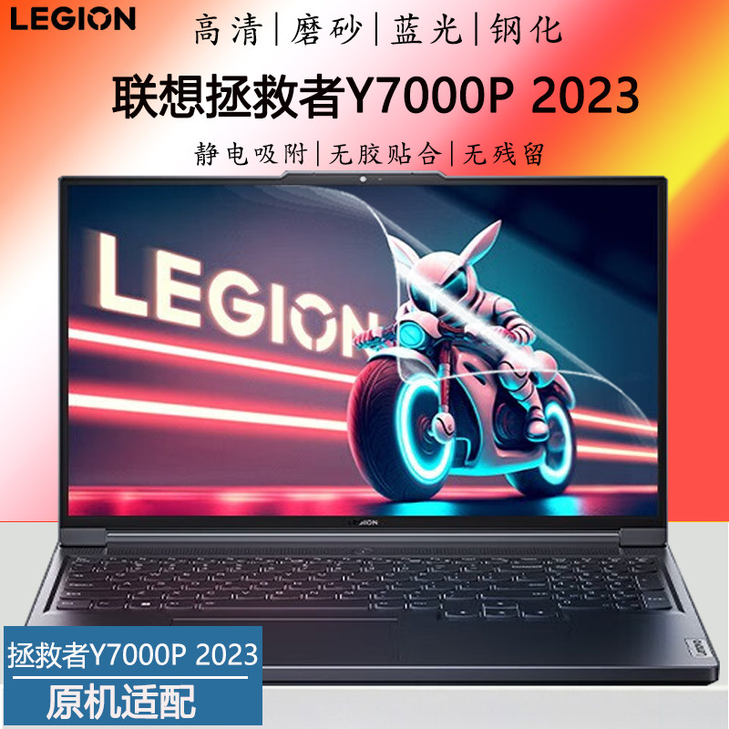 16英寸联想拯救者y7000p 2023笔记本屏保13代酷睿i5i7电脑高清屏贴膜