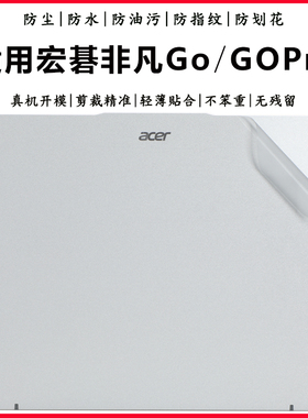 适用2024宏碁非凡Go14外壳保护贴膜Go16 Fun笔记本机身贴纸GoPro14青春版非凡Go16透明磨砂防护膜Swift GoAir
