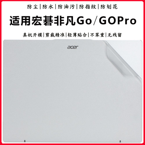宏碁非凡Go/GoPro外壳机身贴纸
