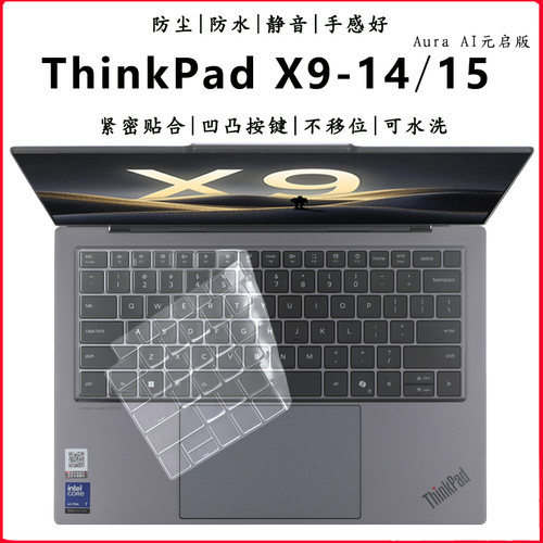ThinkPadX9键盘保护膜防尘垫套