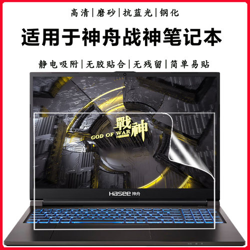 神舟战神系列抗蓝光钢化防爆膜