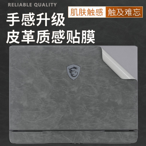 微星泰坦16泰坦17皮革泰坦18贴膜