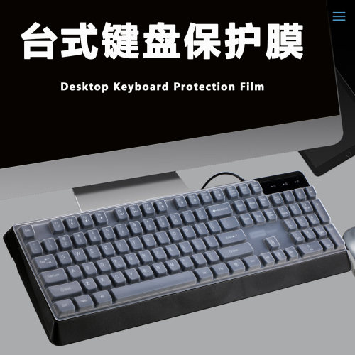 适用于联想KM150键盘膜防尘垫套