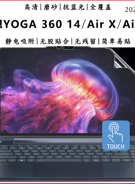 适用于2025联想YOGA360 14触屏笔记本钢化屏保YOGAAir X全覆盖电脑贴膜Air14 Aura AI元启全屏高清触控保护膜