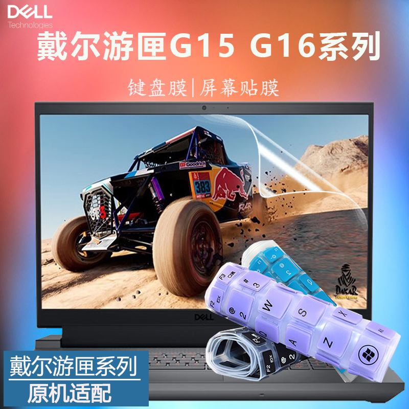 戴尔新游匣G15G16键盘膜防尘垫