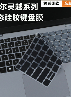 适用2025戴尔灵越14Plus键盘膜16Plus键位防尘垫DB14250/DB16250防水套罩灵龙14/13Pro防护膜灵越15/16屏幕膜