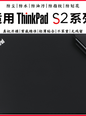 适用于联想ThinkPad S2系列Gen10笔记本Gen9 Gen8外壳贴膜25/24/23款炫彩机身贴纸Gen7 Gen6电脑改色保护贴膜