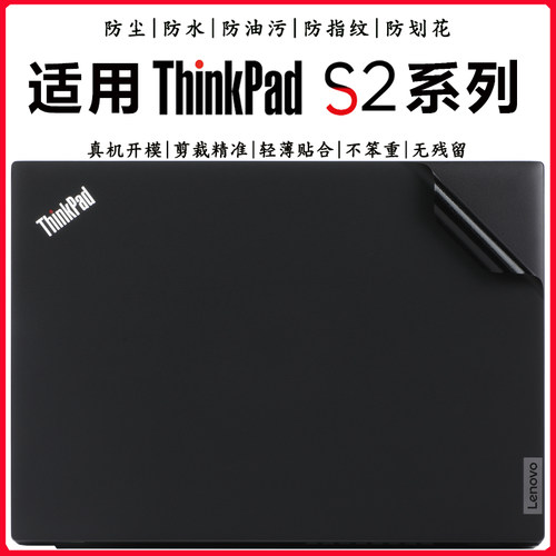 ThinkPadS2系列外壳膜机身贴纸