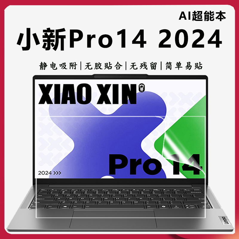 联想小新Pro14GT抗蓝光屏幕贴膜