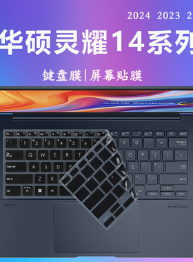 适用于华硕灵耀14 2024款键盘保护膜UX3405M键位防尘垫UX3402Z全覆盖防水套罩UX3404V旗舰版硅胶防护膜钢化膜
