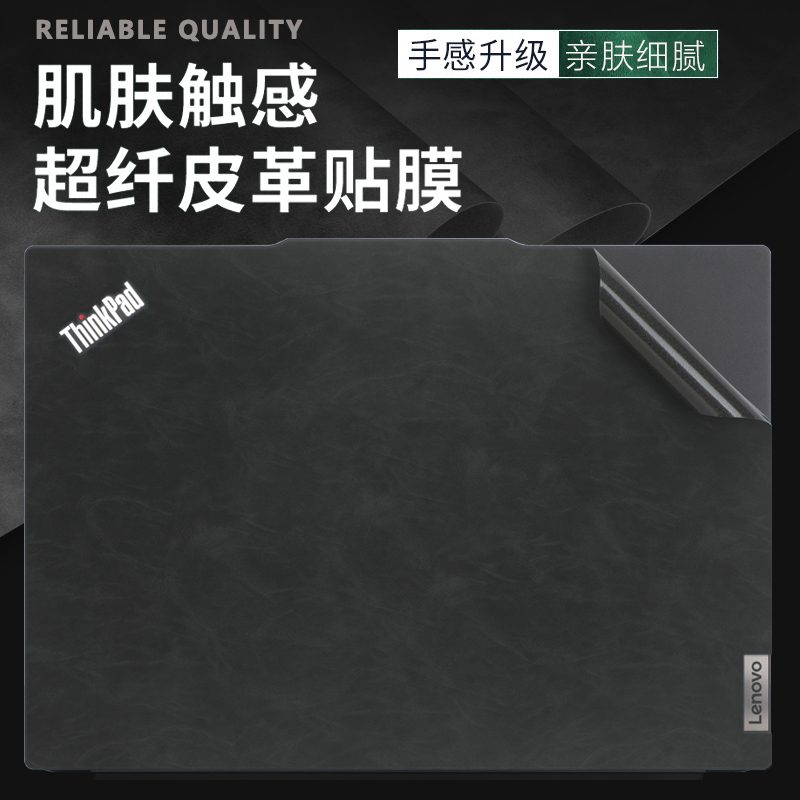 ThinkpadT14ST14P皮革外壳贴膜