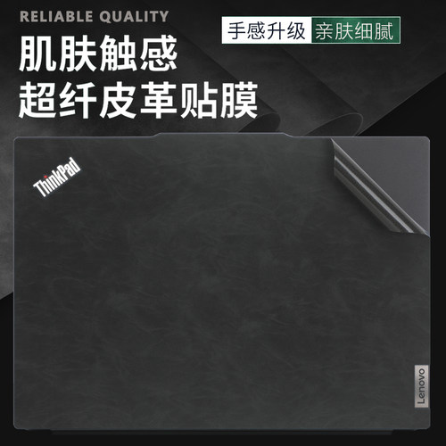 ThinkpadT14ST14P皮革外壳贴膜
