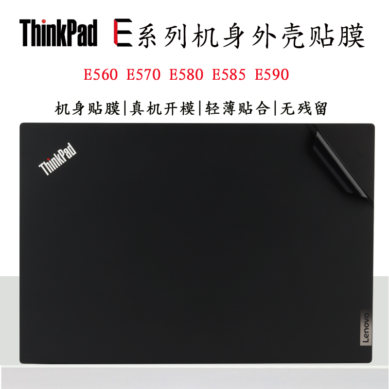 适用于联想Thinkpad E系列E560 E570笔记本外壳贴膜E580 E585 E590炫彩机身贴纸电脑全套改色美容保护膜防尘 3C数码配件 笔记本炫彩贴 原图主图