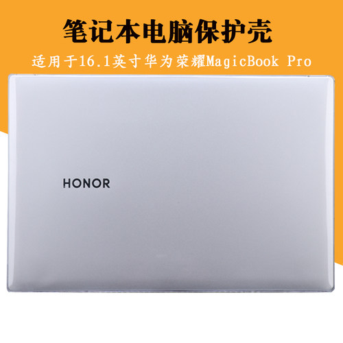 适用于161英寸华为全套保护壳