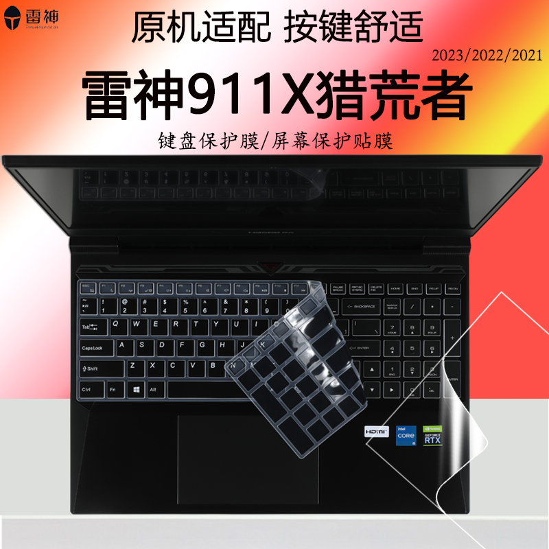 雷神911X猎荒者2023键盘保护膜13代酷睿i5i7i9笔记本按键防尘垫2022/2021电脑防水套罩15.6英寸游戏本屏幕膜