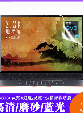 13.3英寸翻转触屏电脑屏保华硕灵耀X逍遥UXF3000贴膜13.9英寸灵耀X纵横UX3000全屏高清屏触控屏幕保护膜